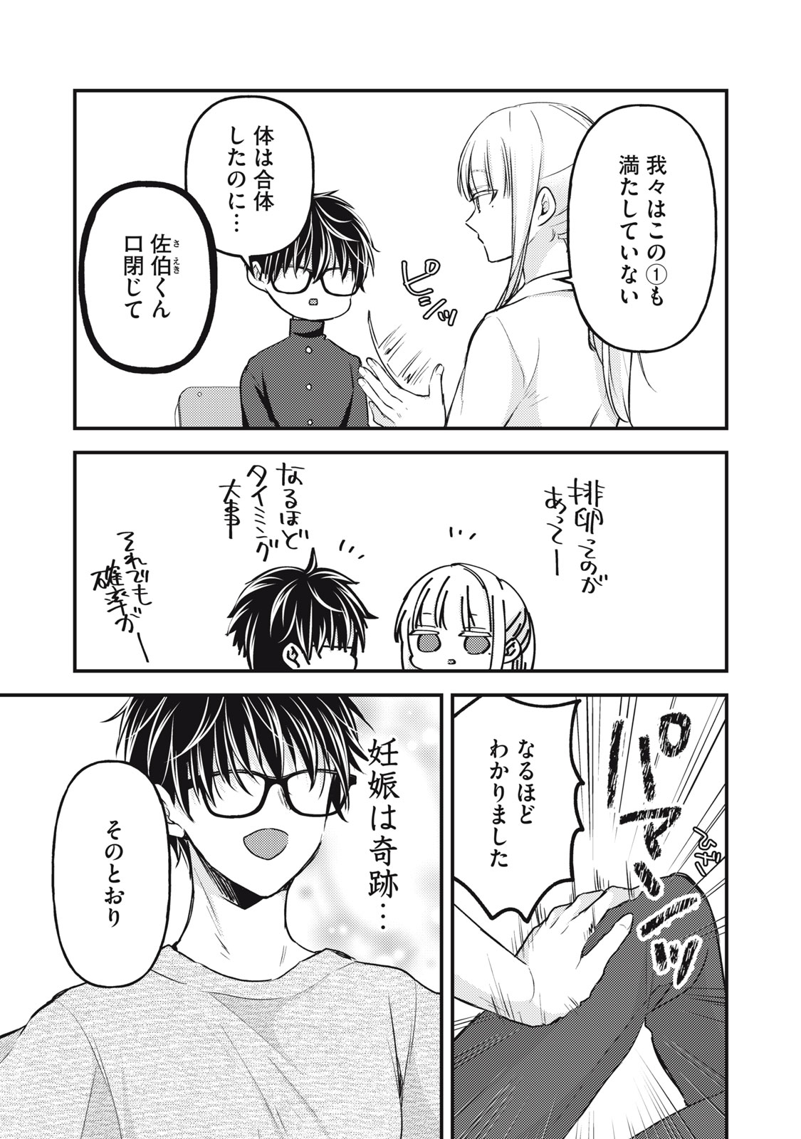 未熟なふたりでございますが 第128話 - Page 3