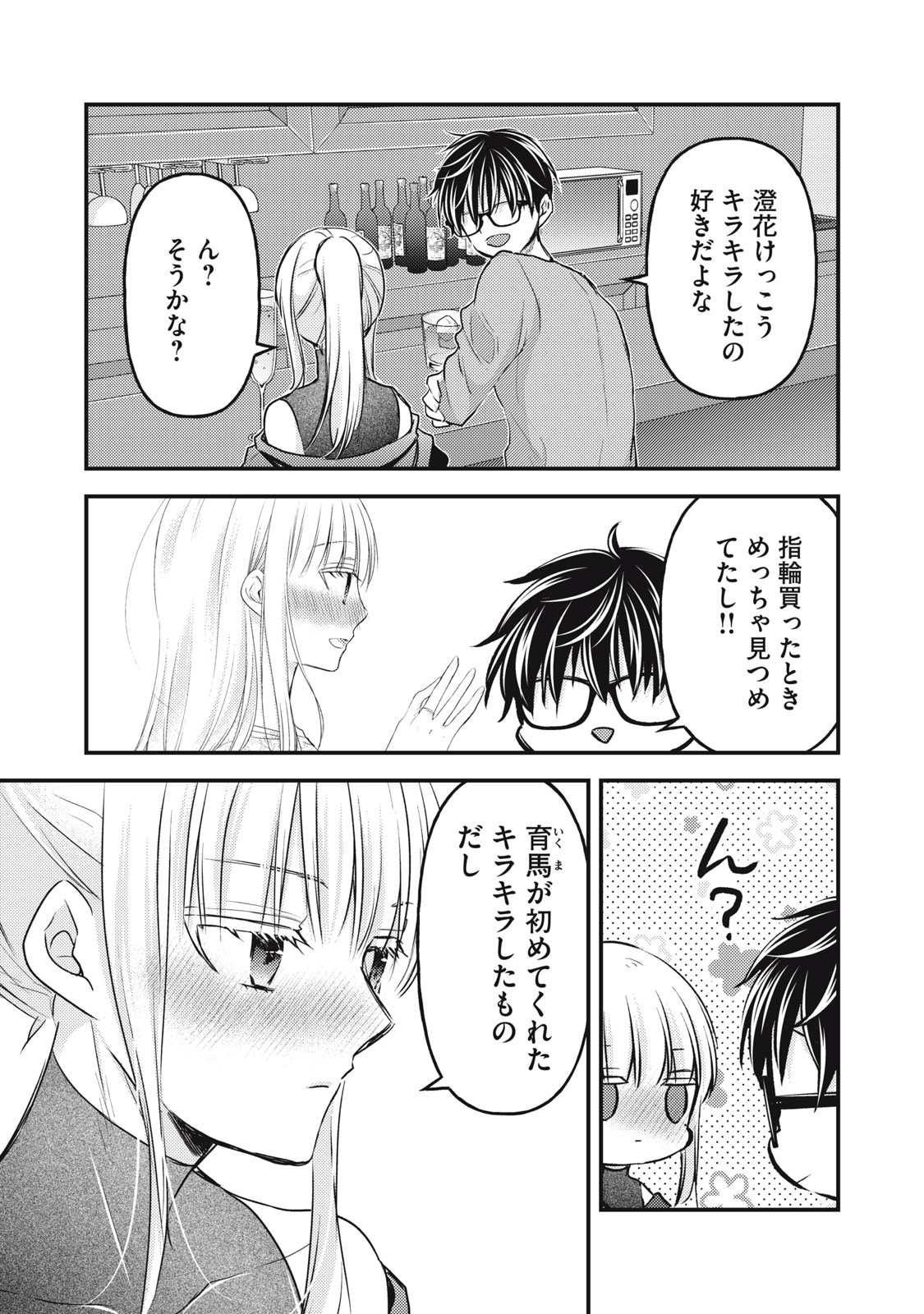 未熟なふたりでございますが 第128話 - Page 7