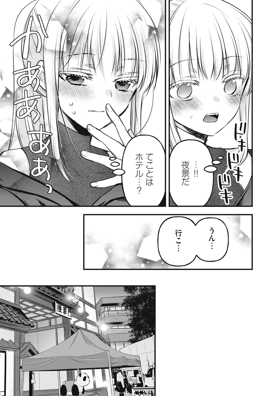 未熟なふたりでございますが 第128話 - Page 9