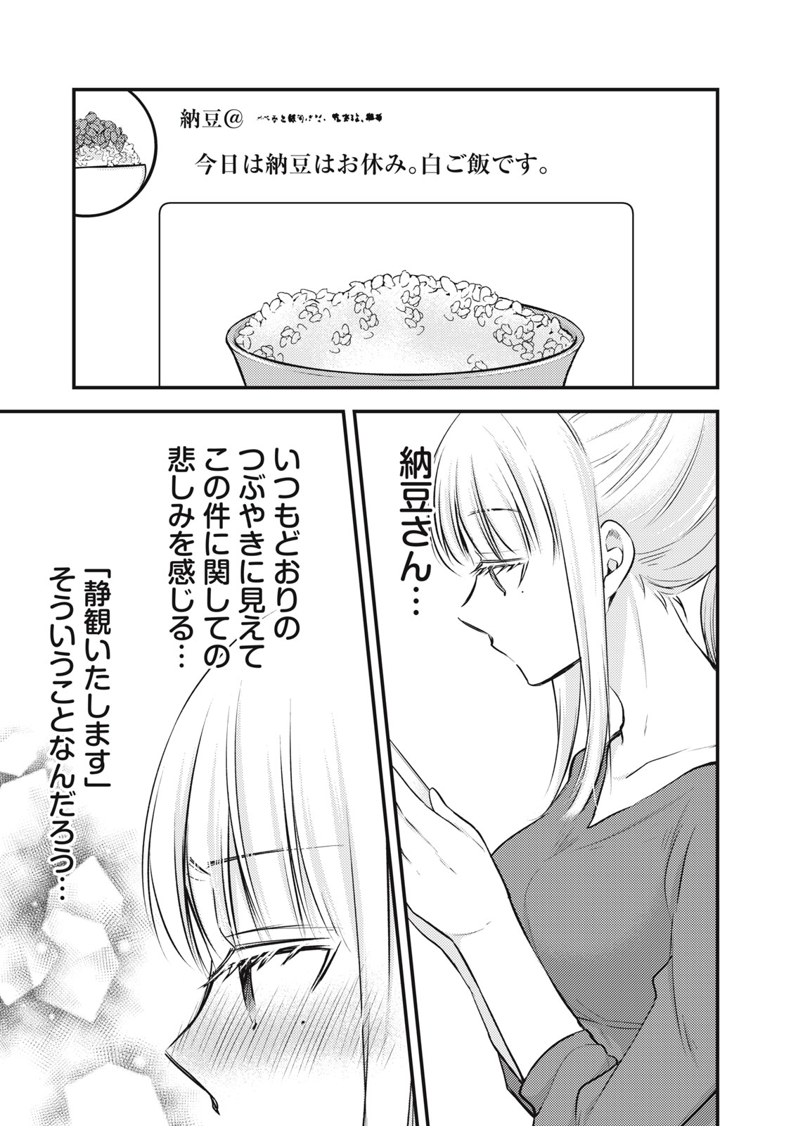 未熟なふたりでございますが 第129話 - Page 13