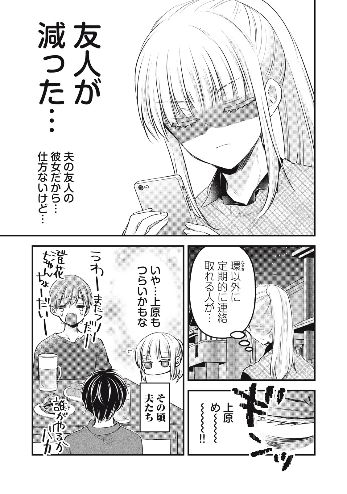 未熟なふたりでございますが 第129話 - Page 3