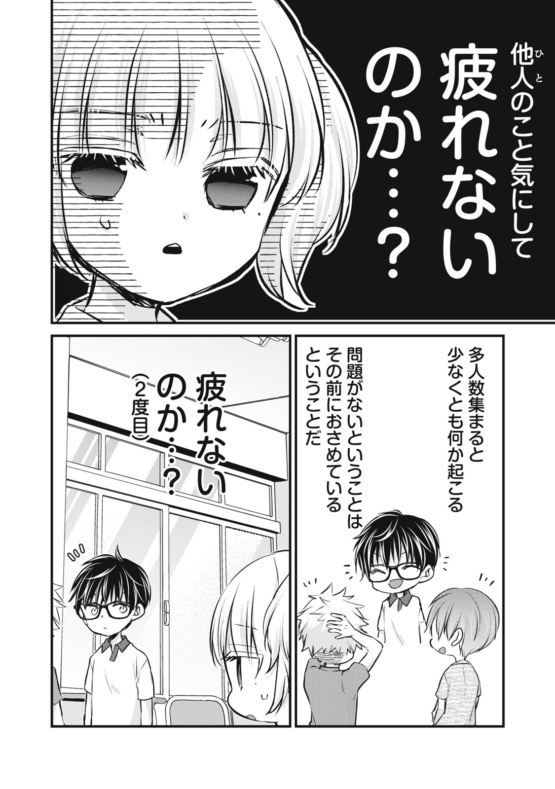 未熟なふたりでございますが 第130話 - Page 2