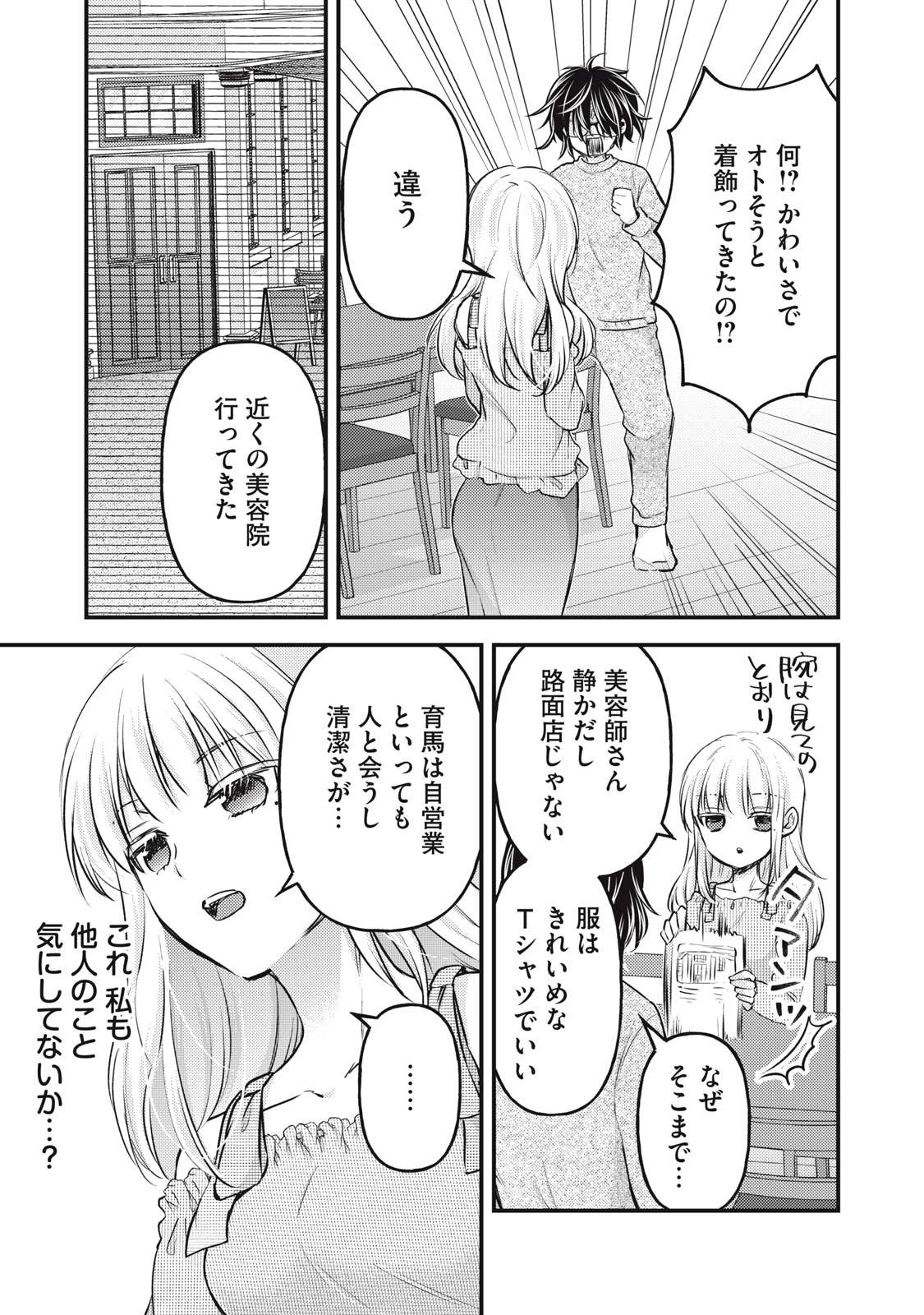 未熟なふたりでございますが 第130話 - Page 13