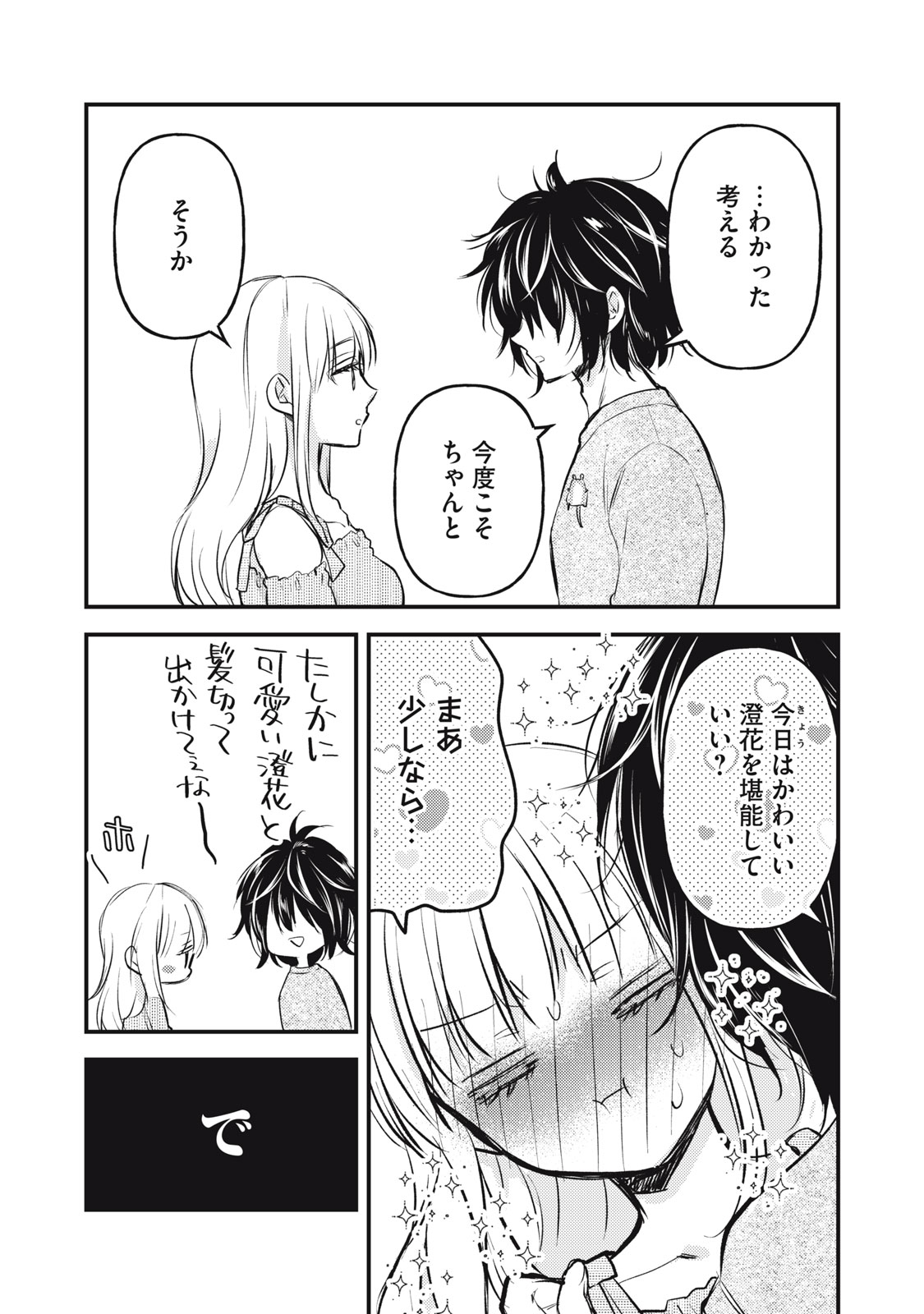 未熟なふたりでございますが 第130話 - Page 15