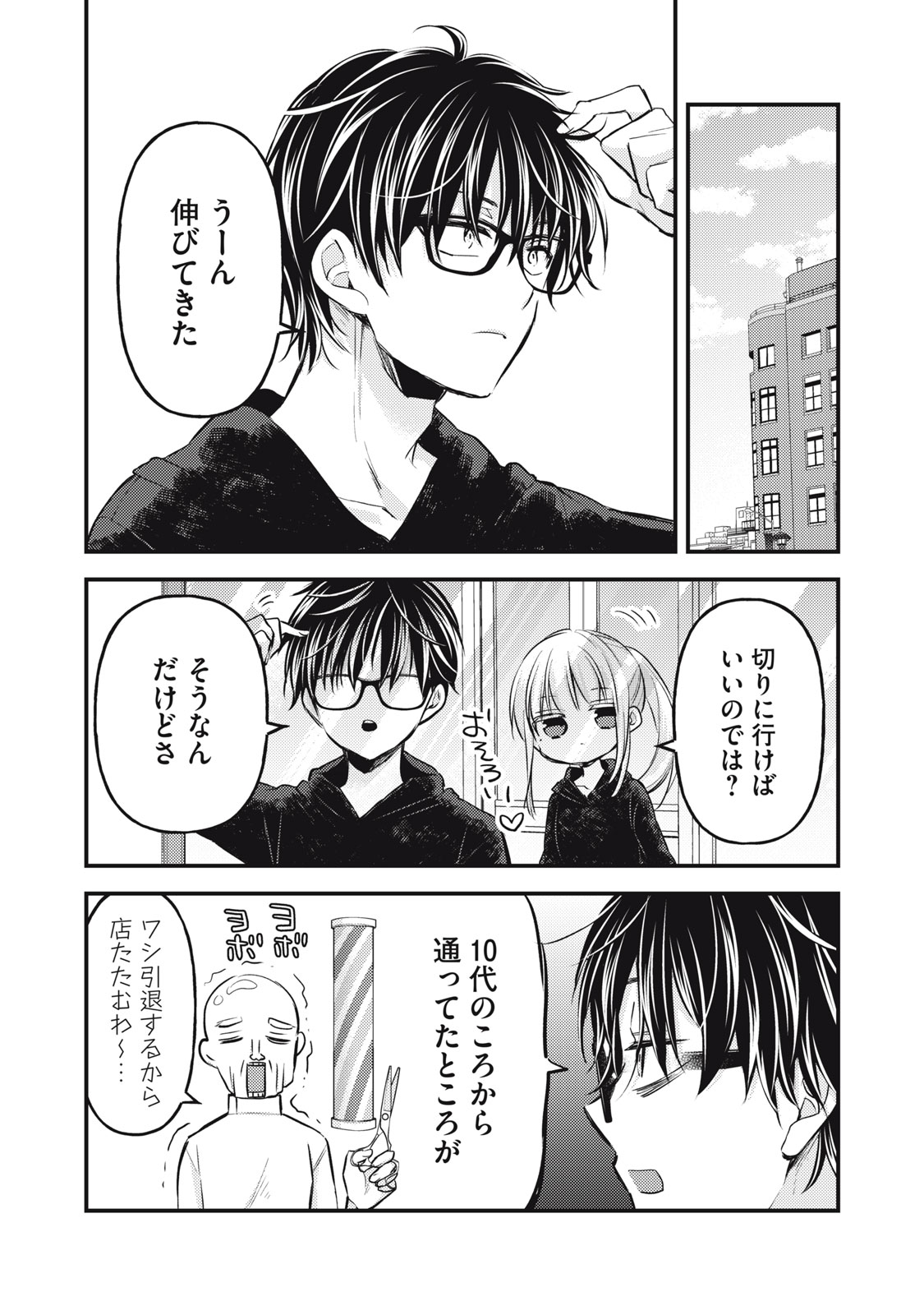 未熟なふたりでございますが 第130話 - Page 4