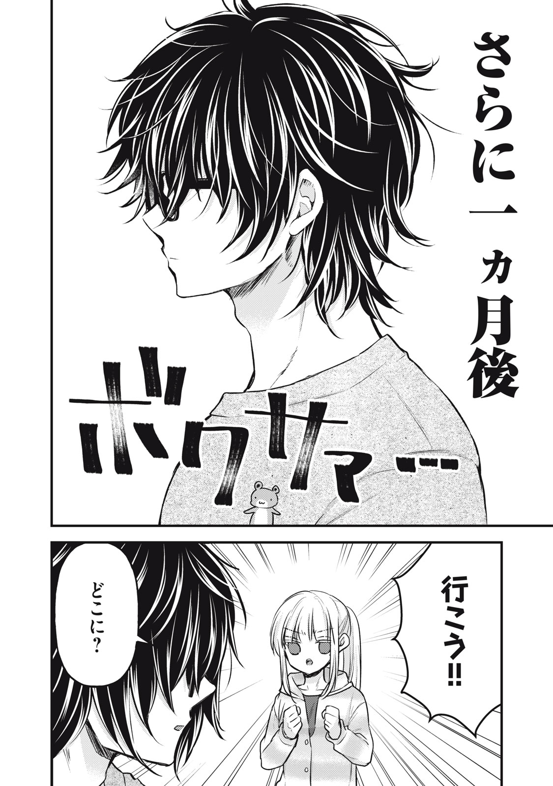 未熟なふたりでございますが 第130話 - Page 8