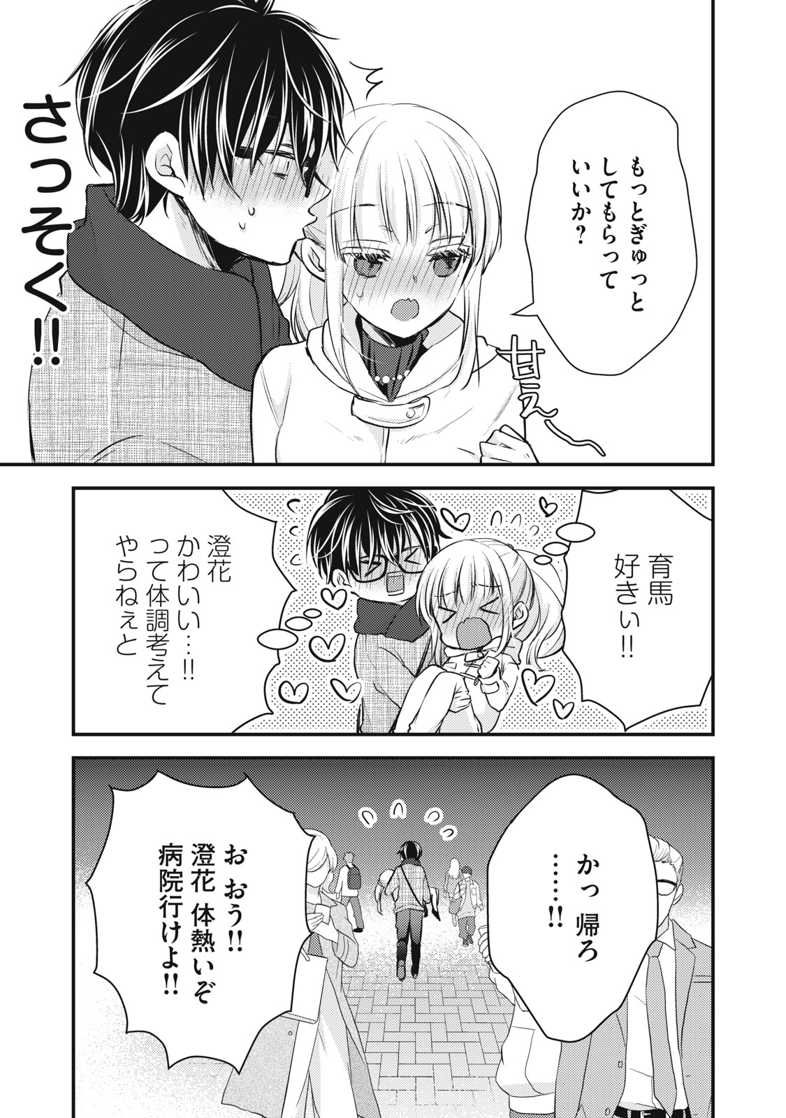 未熟なふたりでございますが 第131話 - Page 15