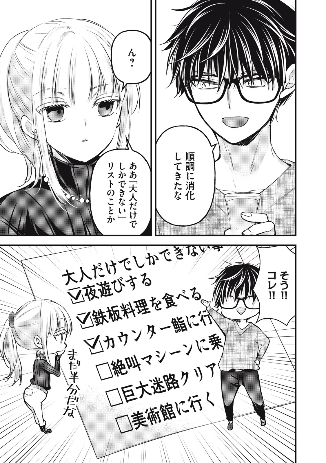 未熟なふたりでございますが 第131話 - Page 3