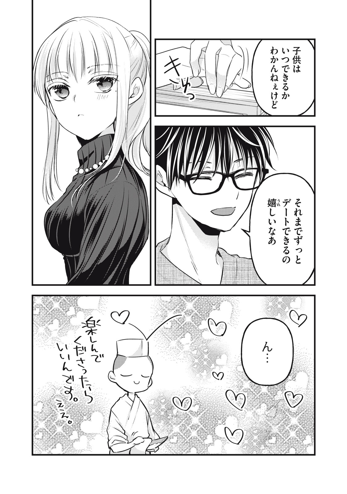 未熟なふたりでございますが 第131話 - Page 4