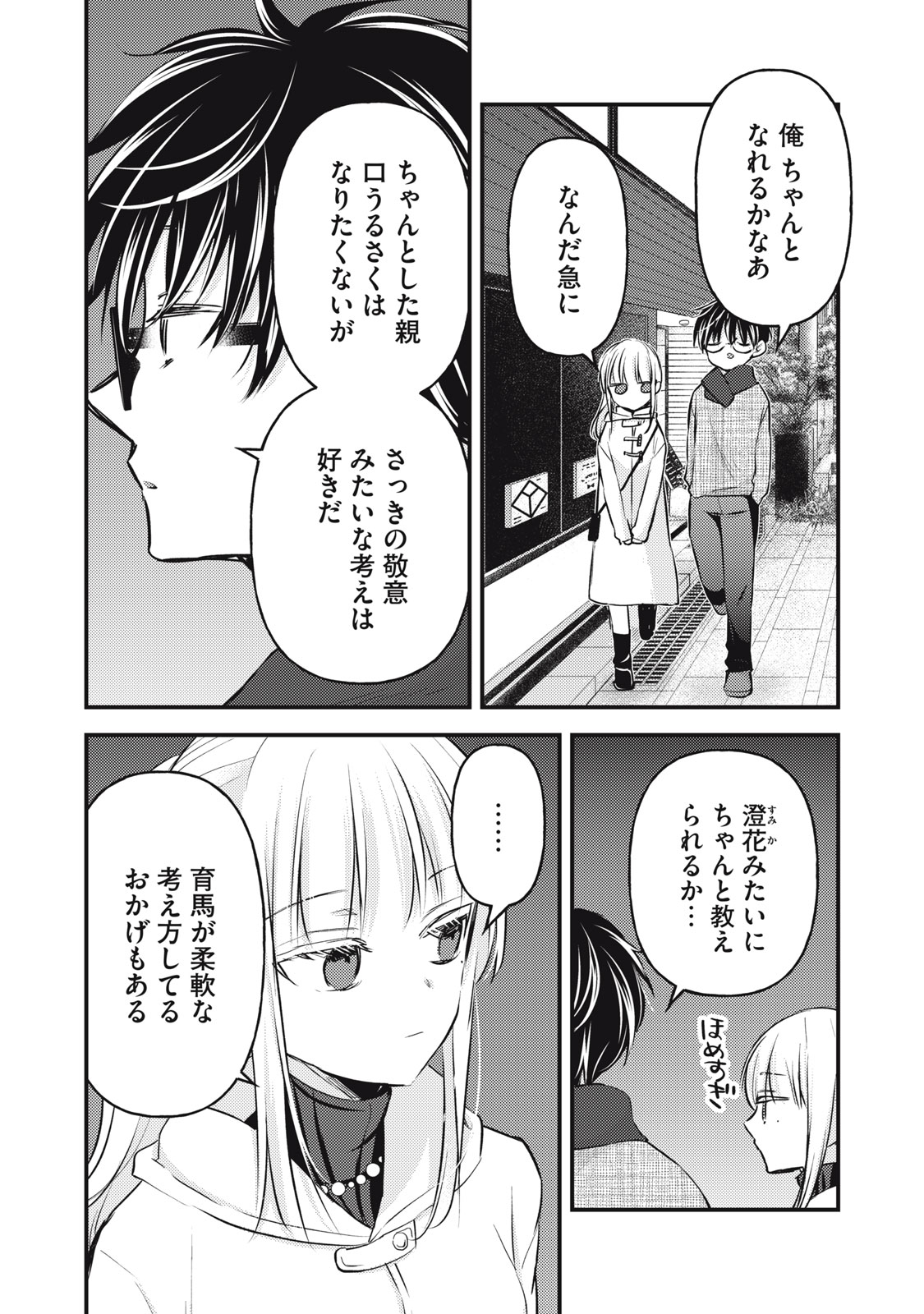 未熟なふたりでございますが 第131話 - Page 7