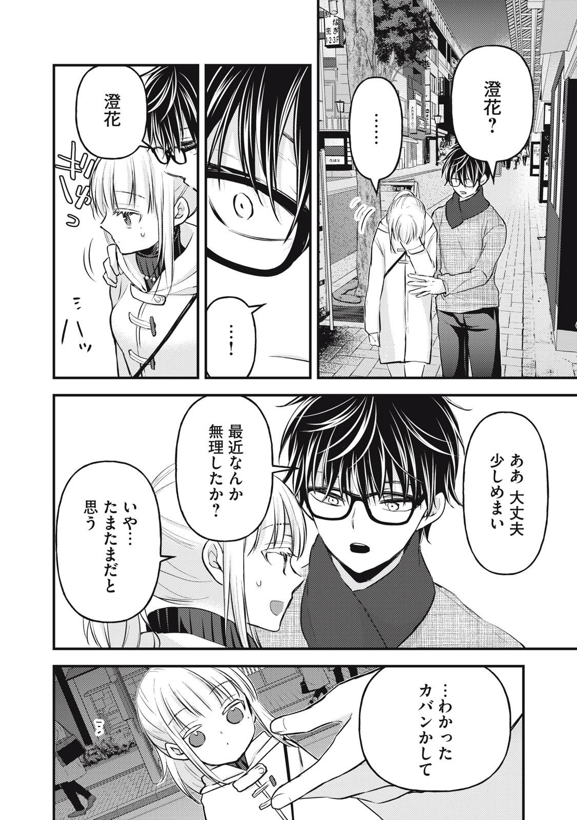 未熟なふたりでございますが 第131話 - Page 10