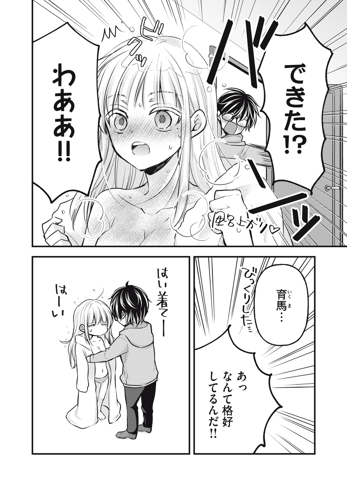 未熟なふたりでございますが 第132話 - Page 2