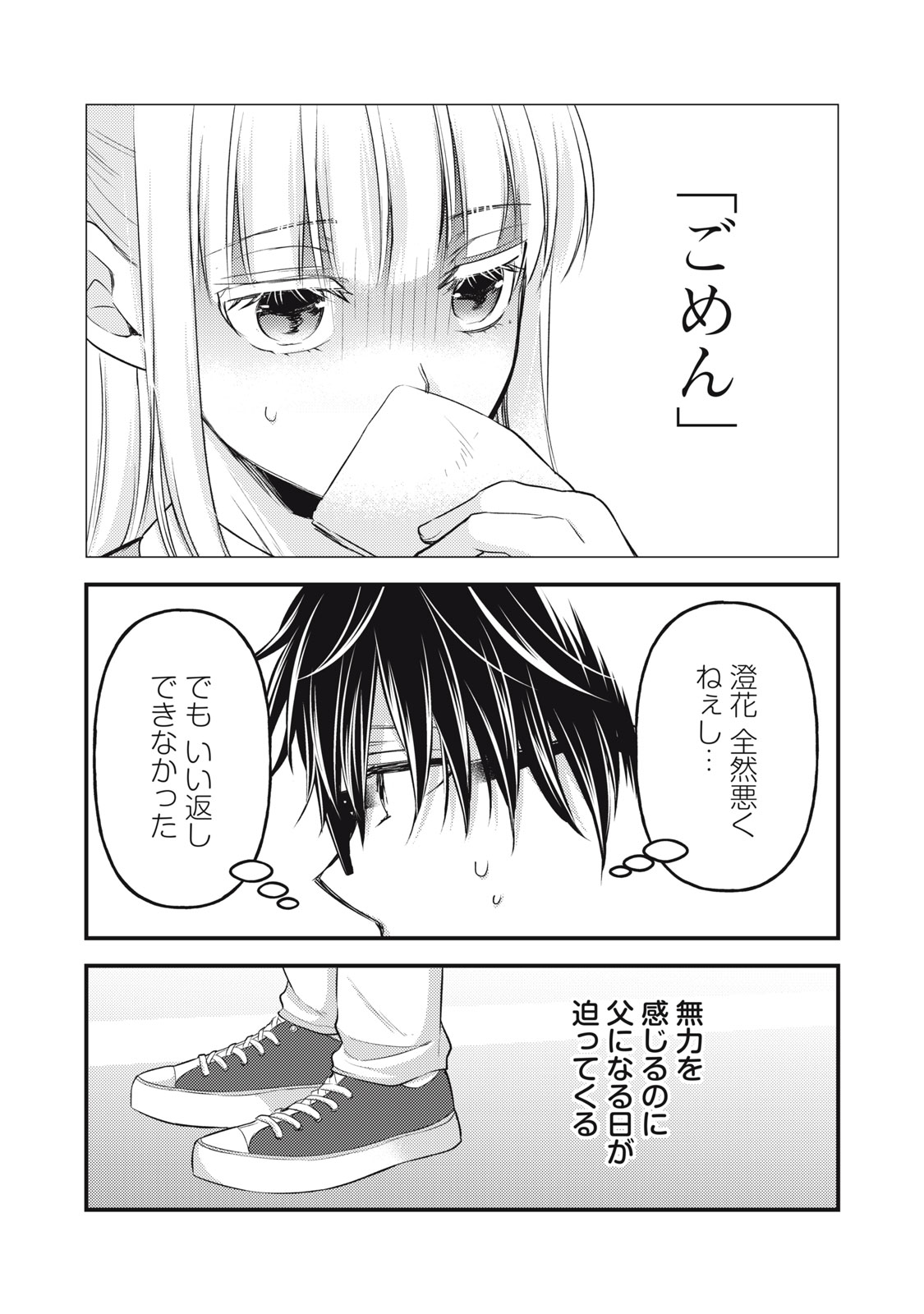 未熟なふたりでございますが 第132話 - Page 14