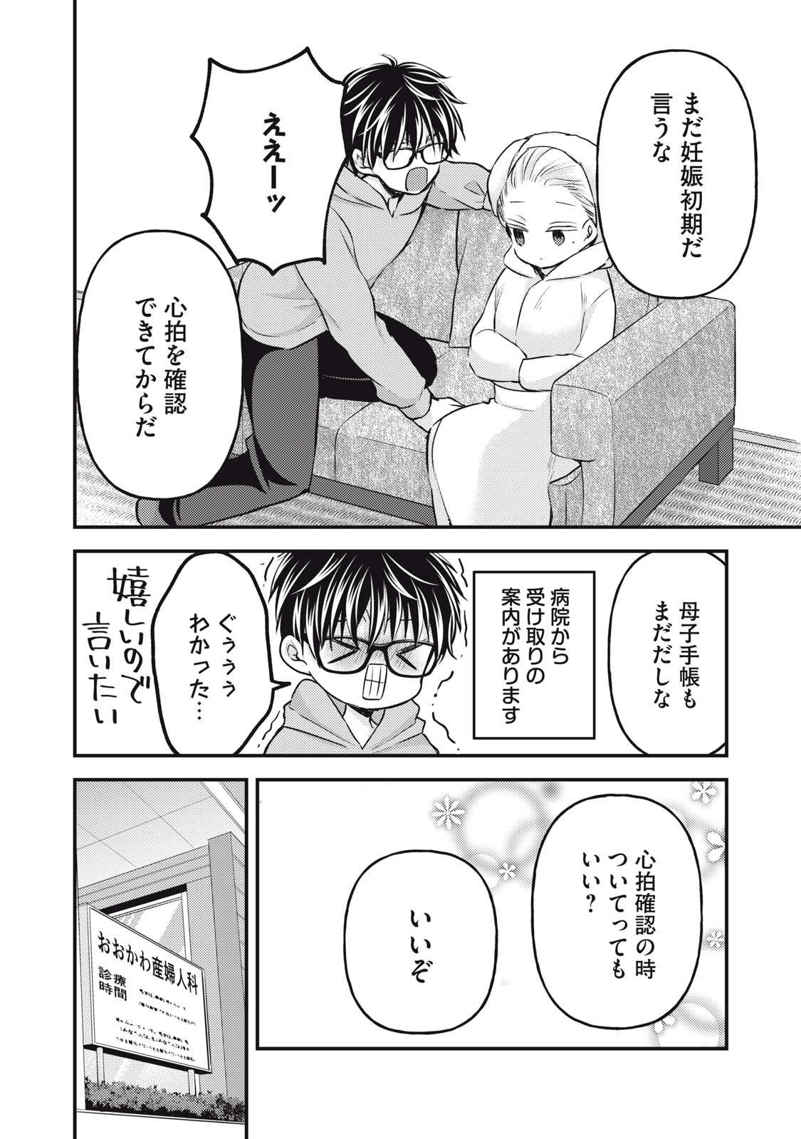 未熟なふたりでございますが 第132話 - Page 4