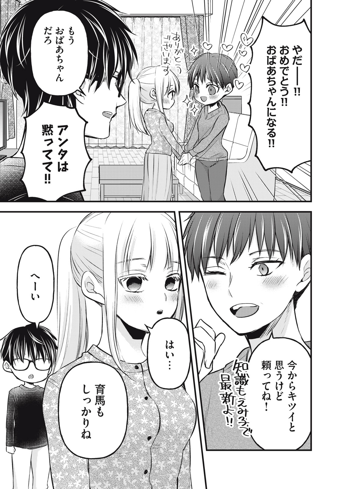 未熟なふたりでございますが 第132話 - Page 7