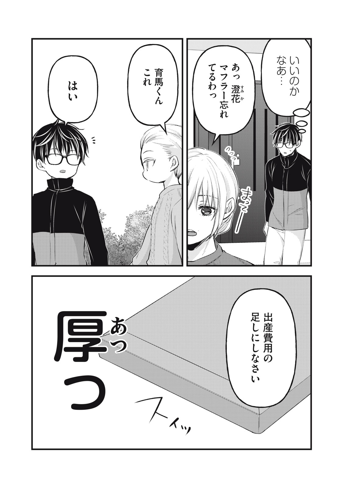 未熟なふたりでございますが 第132話 - Page 9