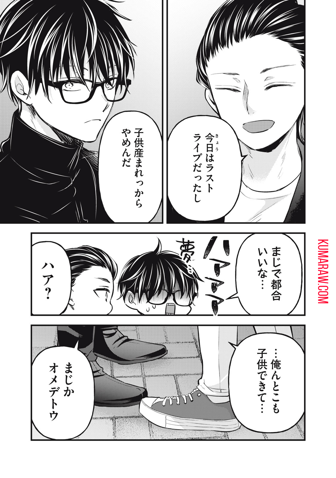 未熟なふたりでございますが 第133話 - Page 7