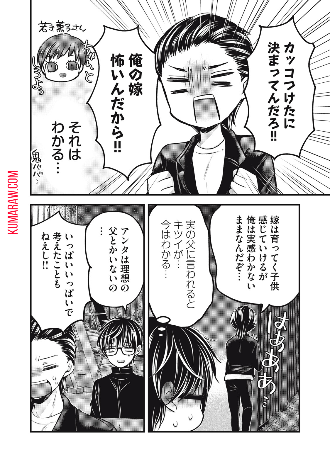 未熟なふたりでございますが 第133話 - Page 10