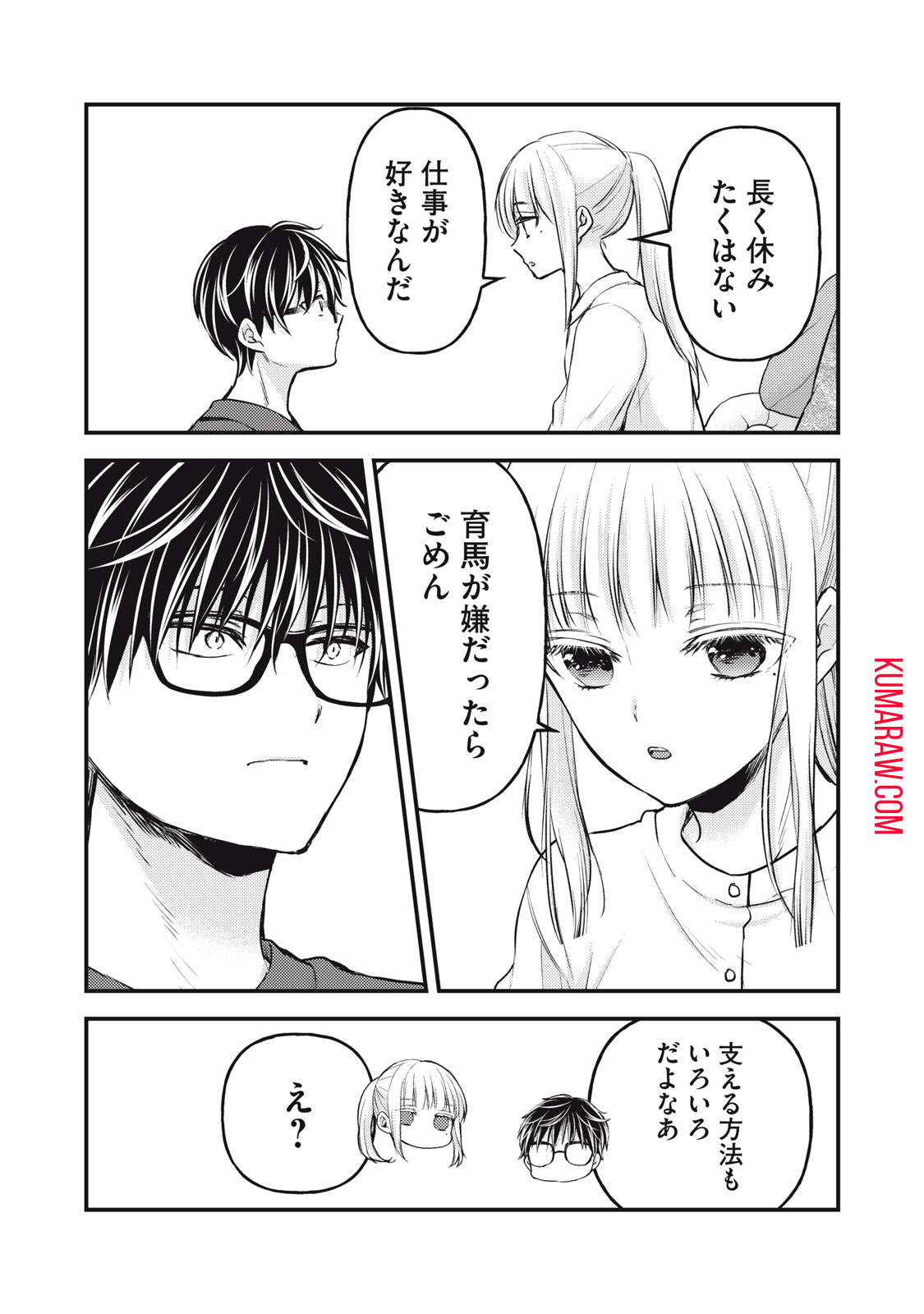 未熟なふたりでございますが 第134話 - Page 13