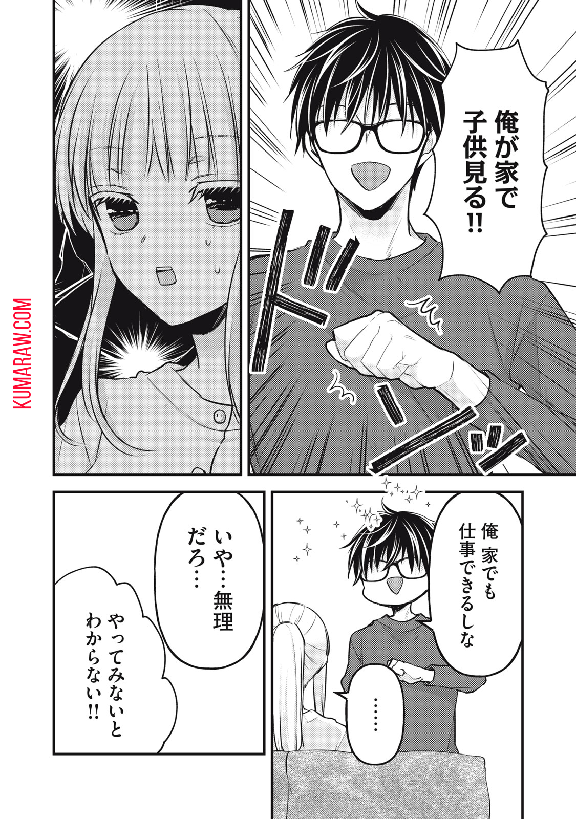 未熟なふたりでございますが 第134話 - Page 14