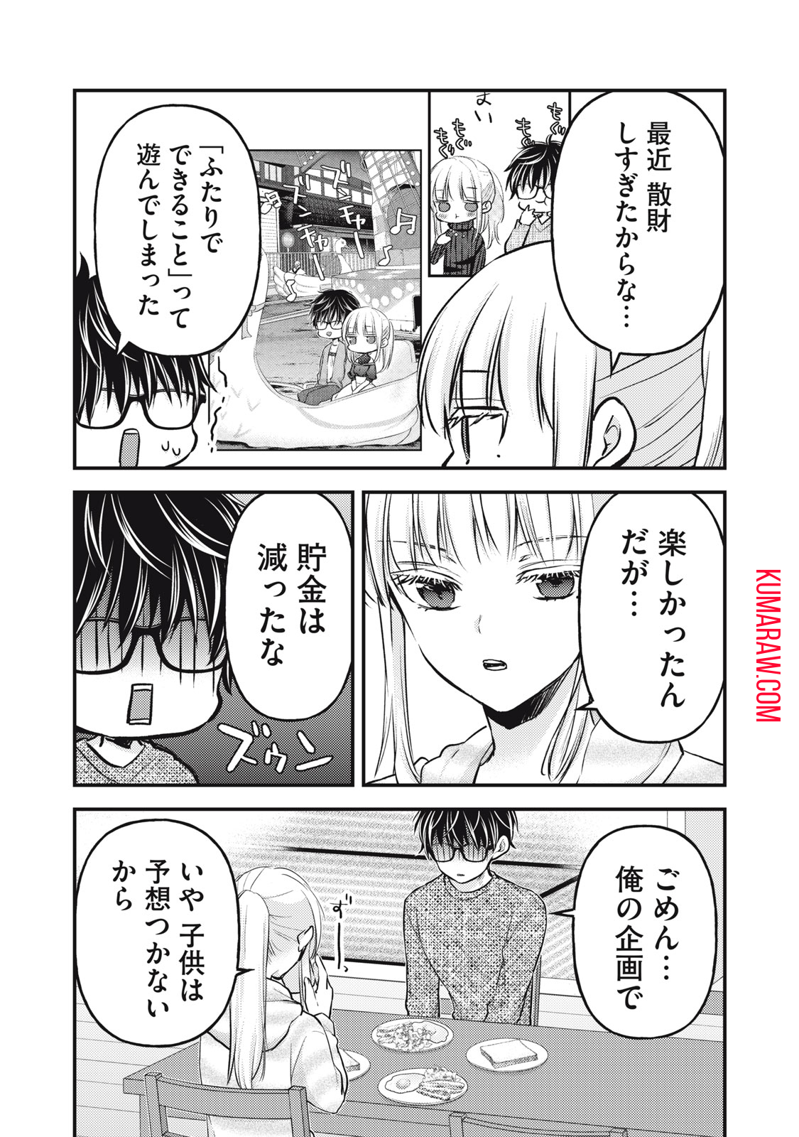 未熟なふたりでございますが 第134話 - Page 3