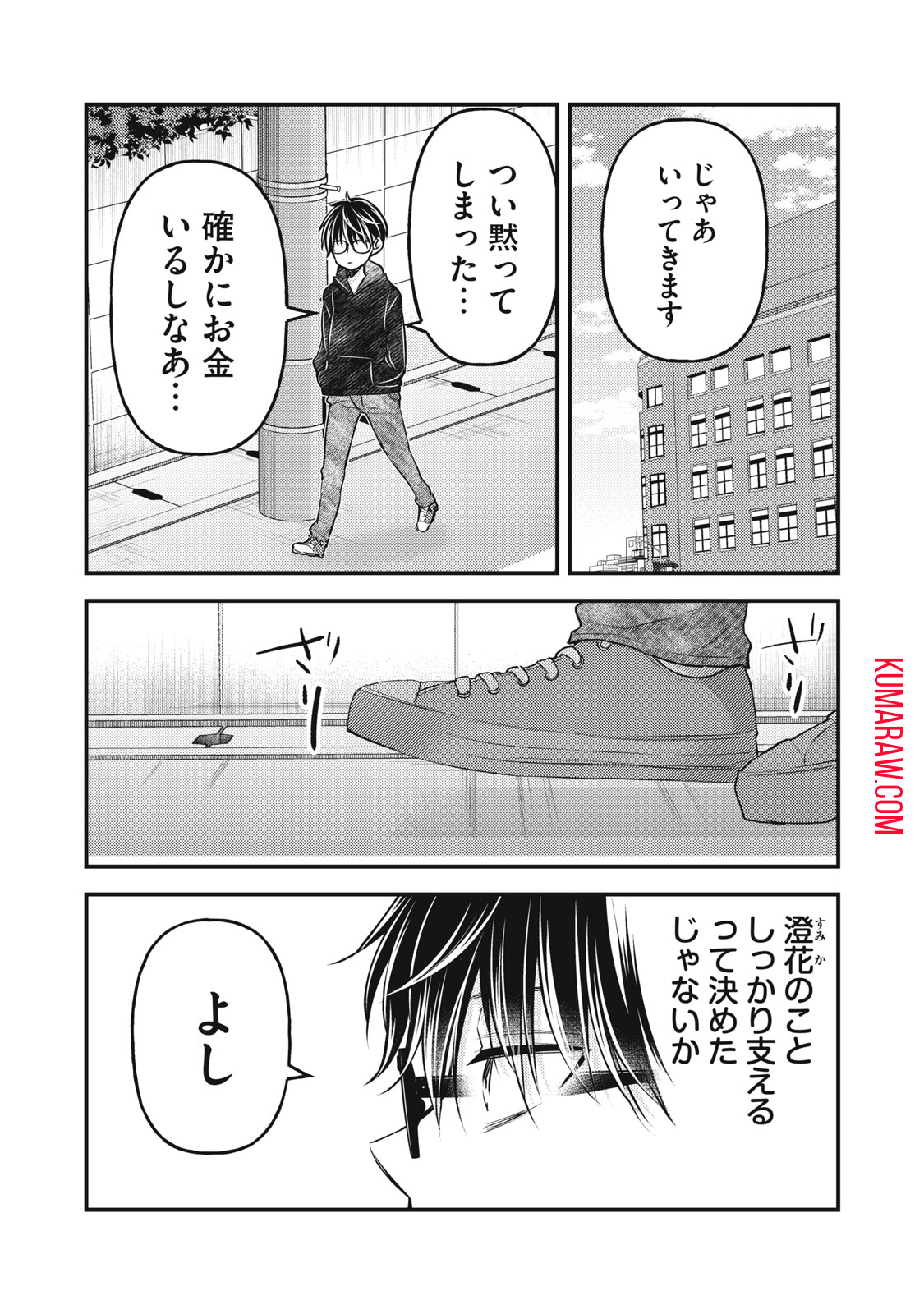 未熟なふたりでございますが 第134話 - Page 5