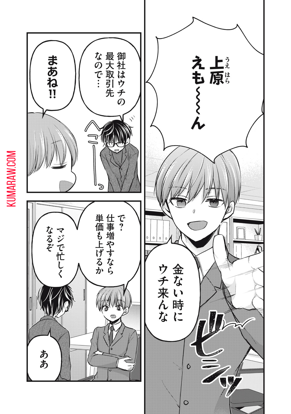 未熟なふたりでございますが 第134話 - Page 6