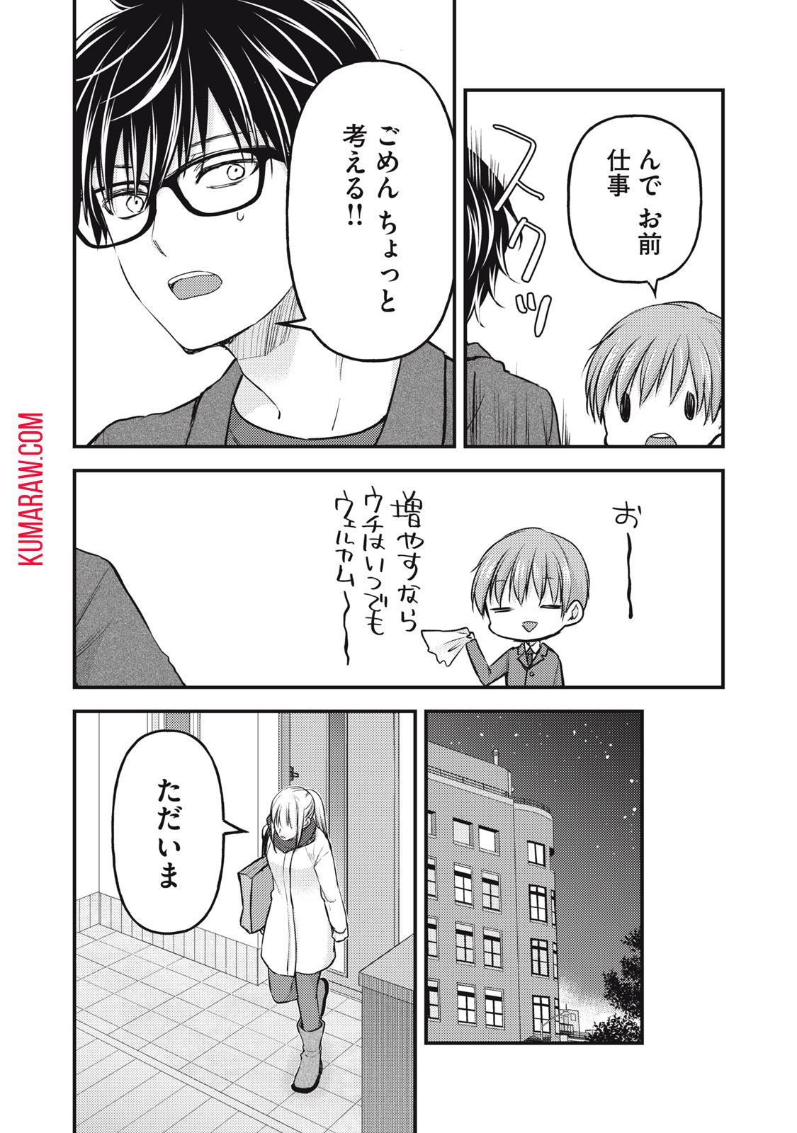 未熟なふたりでございますが 第134話 - Page 10