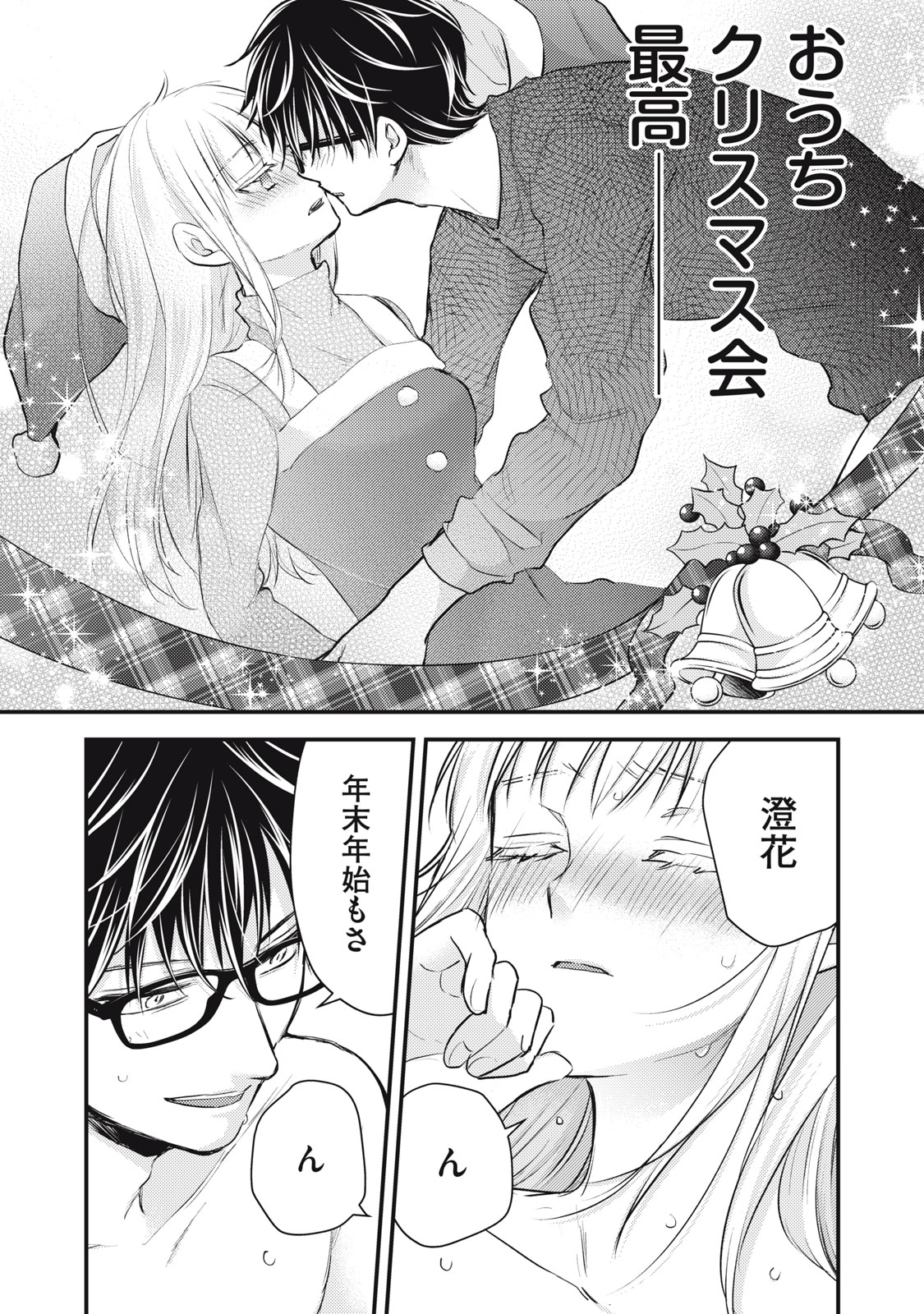 未熟なふたりでございますが 第135話 - Page 14