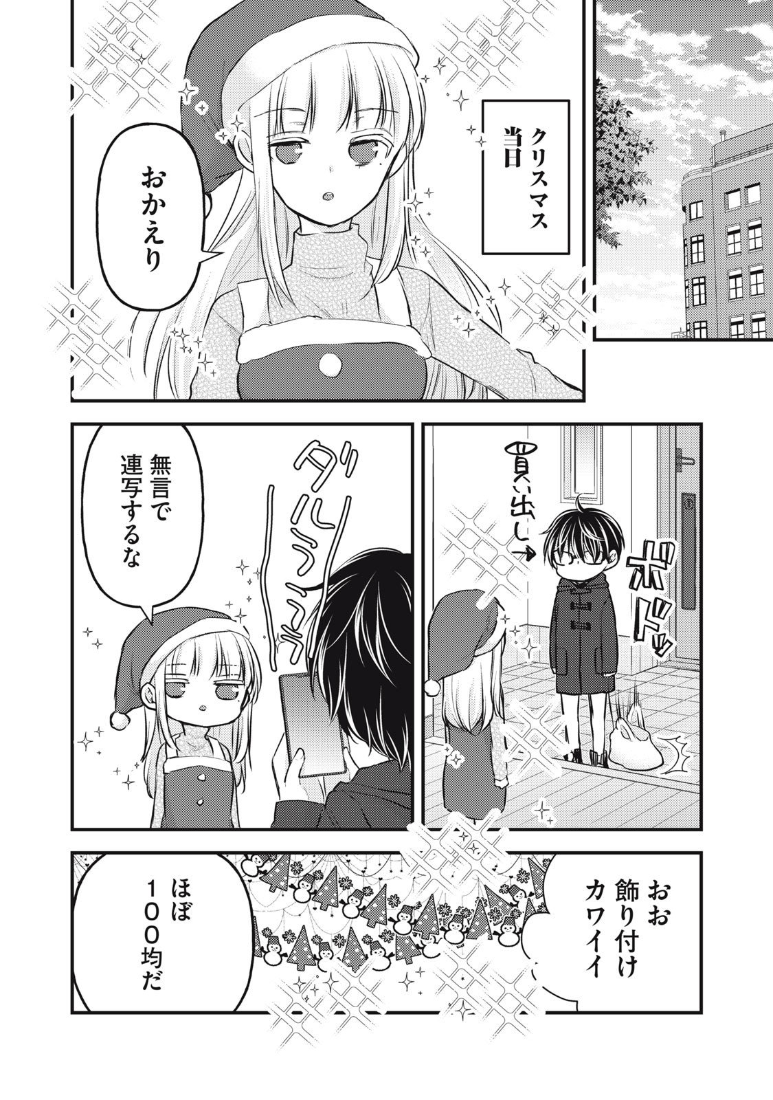 未熟なふたりでございますが 第135話 - Page 4