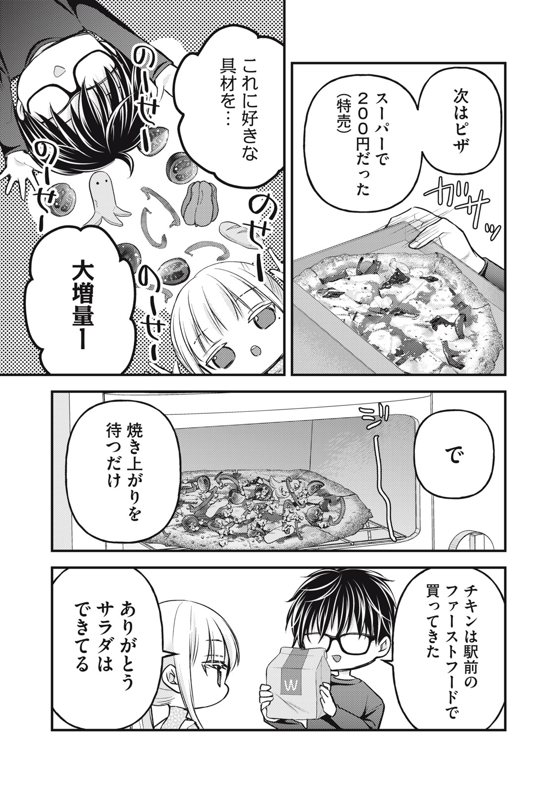 未熟なふたりでございますが 第135話 - Page 7