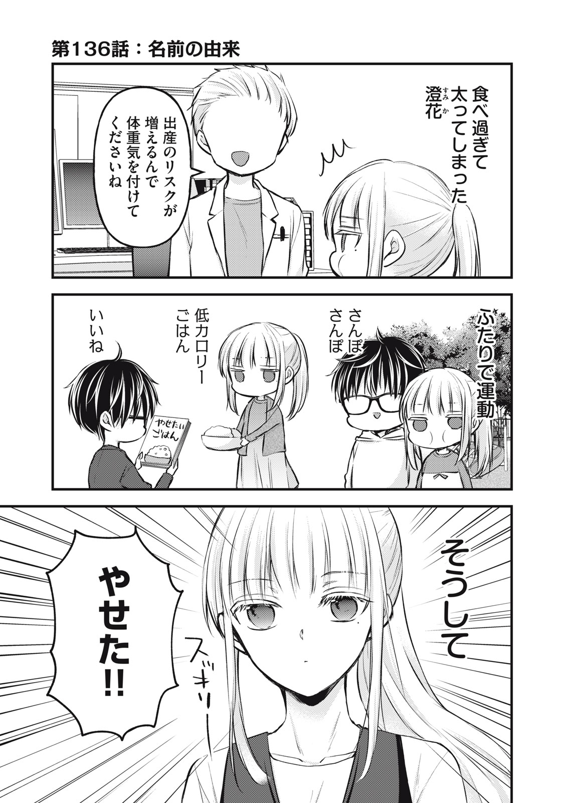 未熟なふたりでございますが 第136話 - Page 1