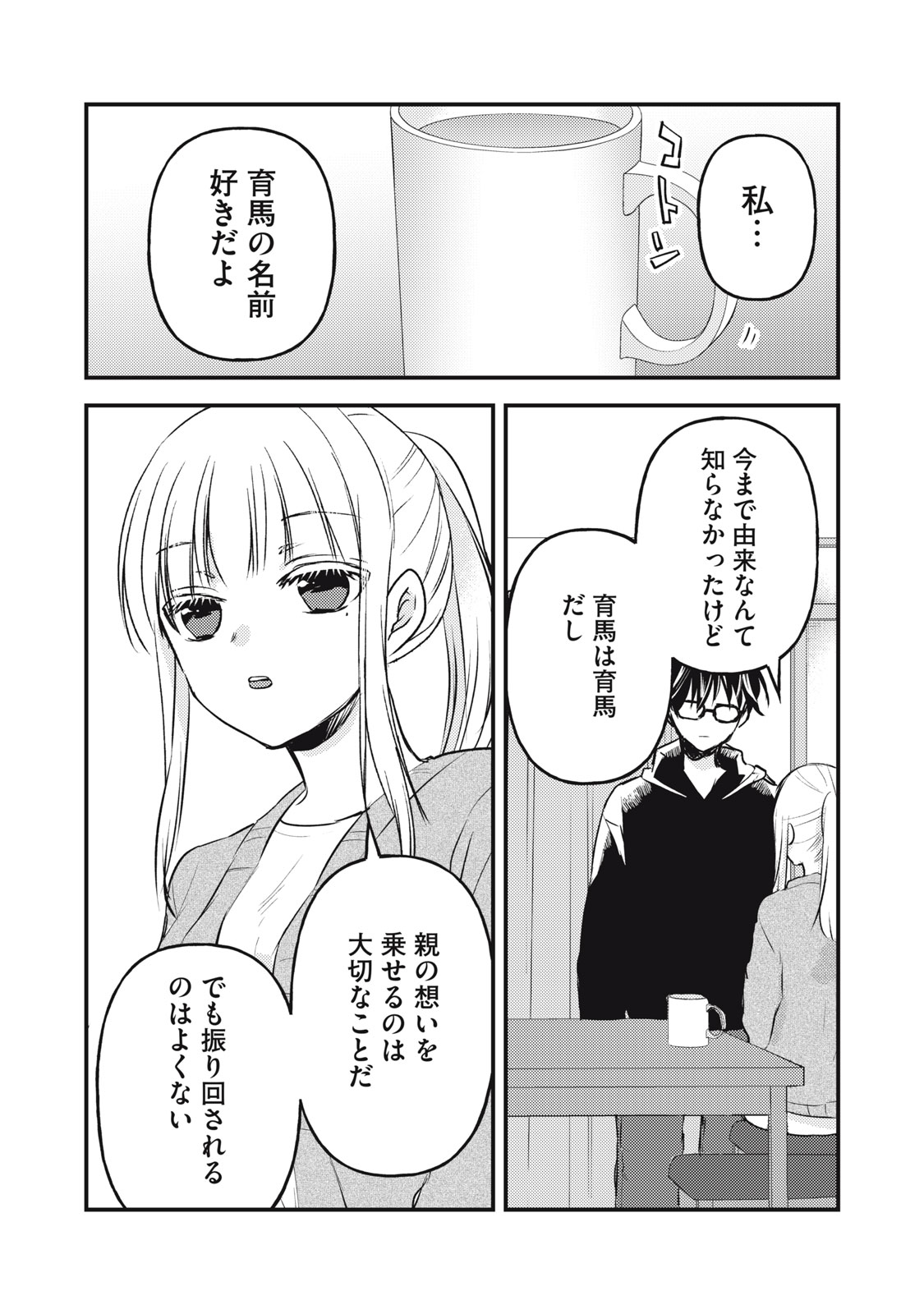 未熟なふたりでございますが 第136話 - Page 11