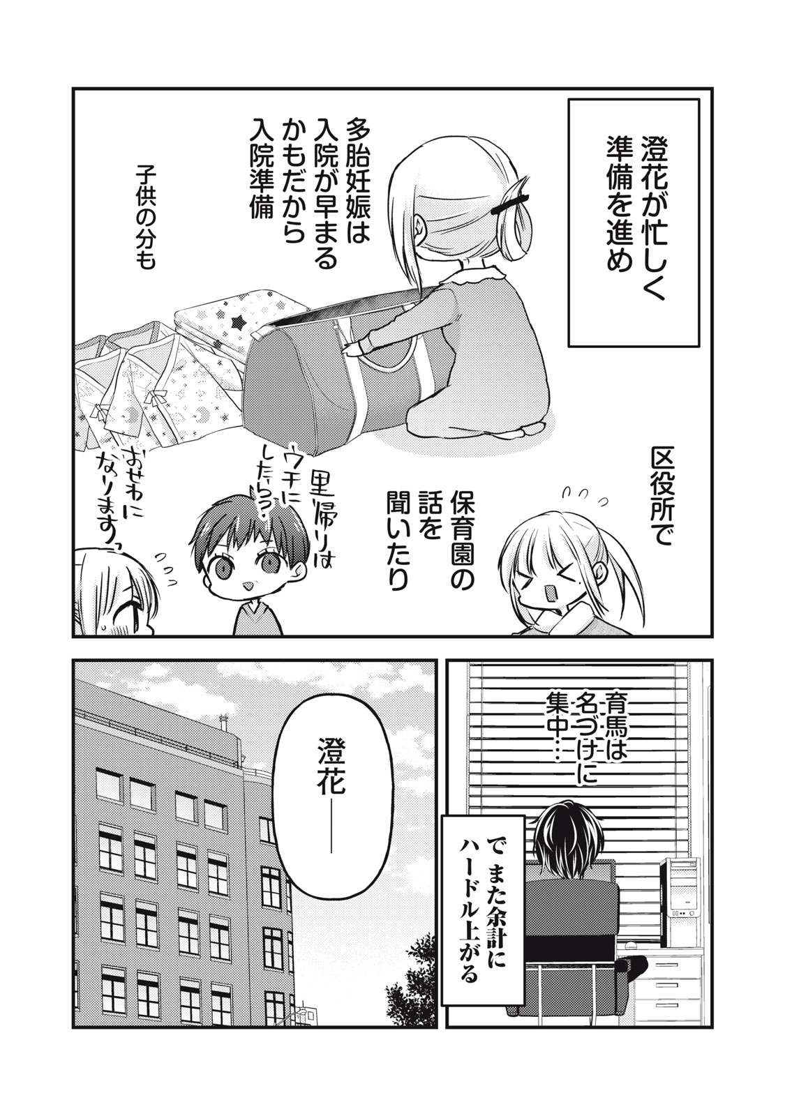 未熟なふたりでございますが 第136話 - Page 15