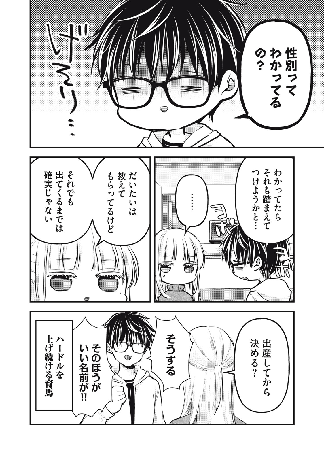 未熟なふたりでございますが 第136話 - Page 16