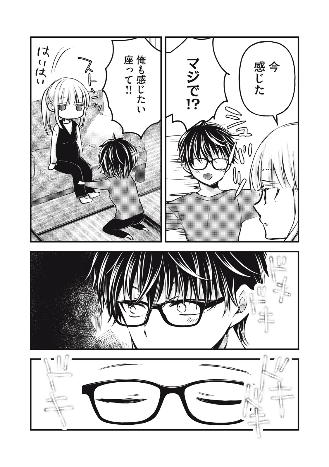 未熟なふたりでございますが 第136話 - Page 3