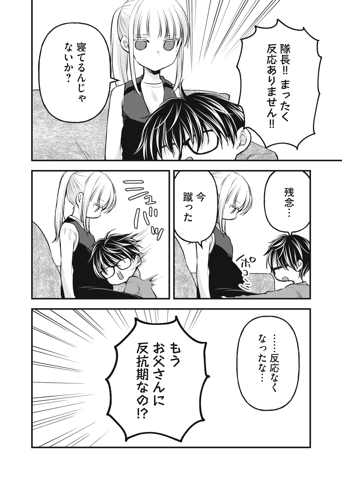 未熟なふたりでございますが 第136話 - Page 4