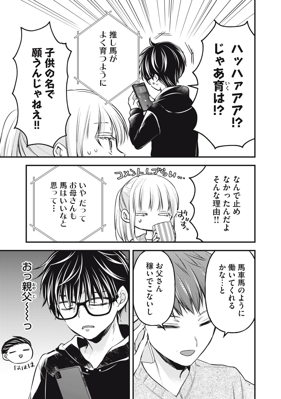 未熟なふたりでございますが 第136話 - Page 9