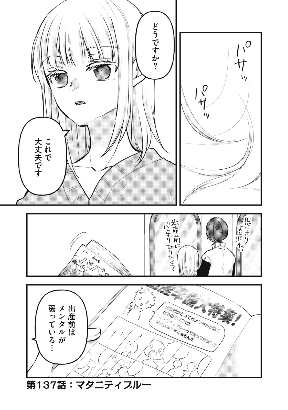 未熟なふたりでございますが 第137話 - Page 1