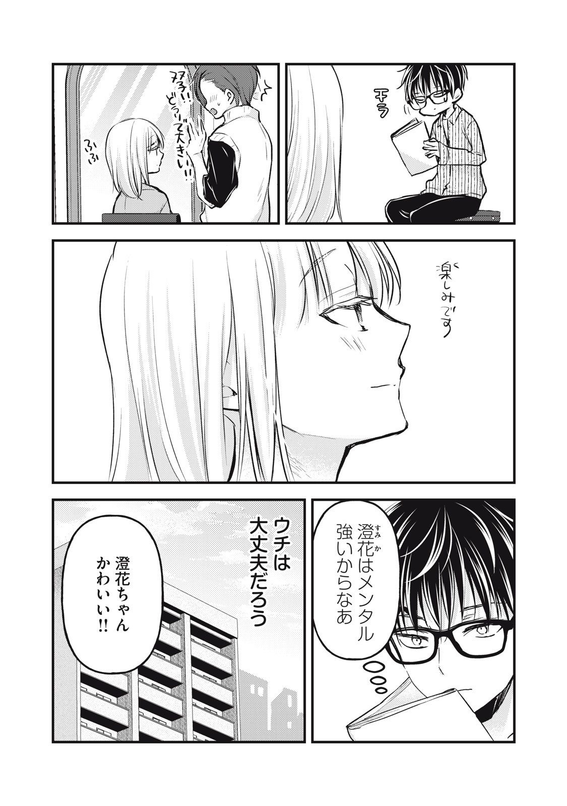 未熟なふたりでございますが 第137話 - Page 2