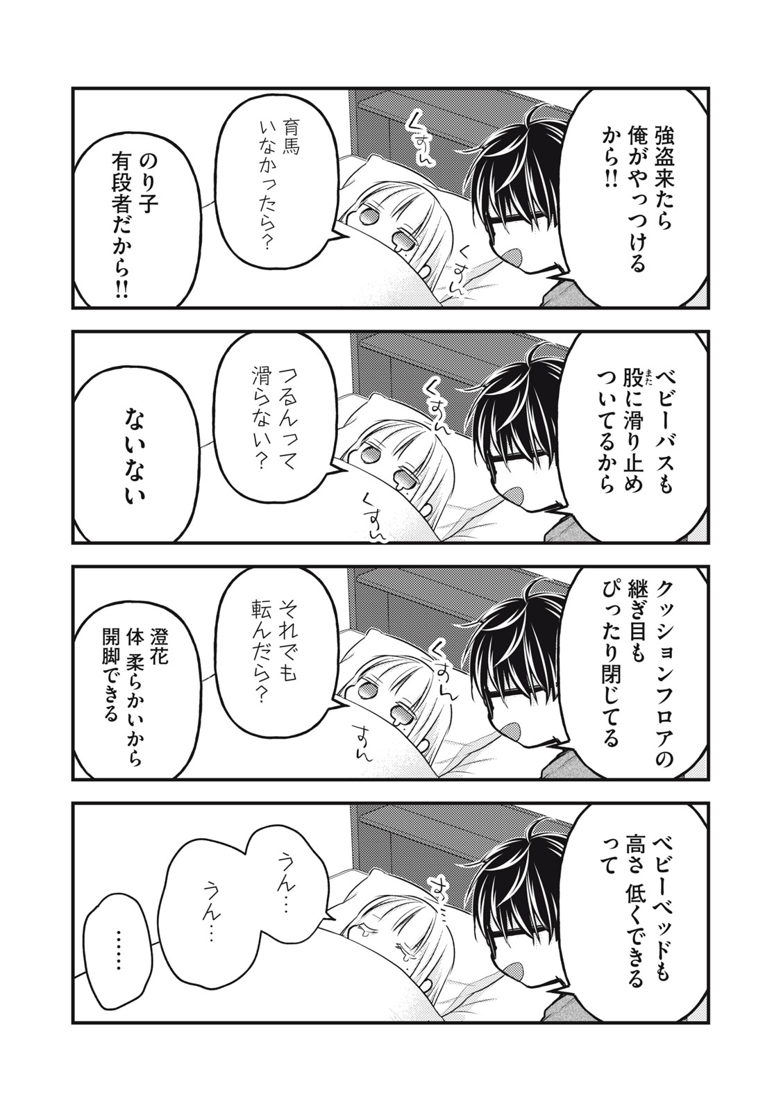 未熟なふたりでございますが 第137話 - Page 12