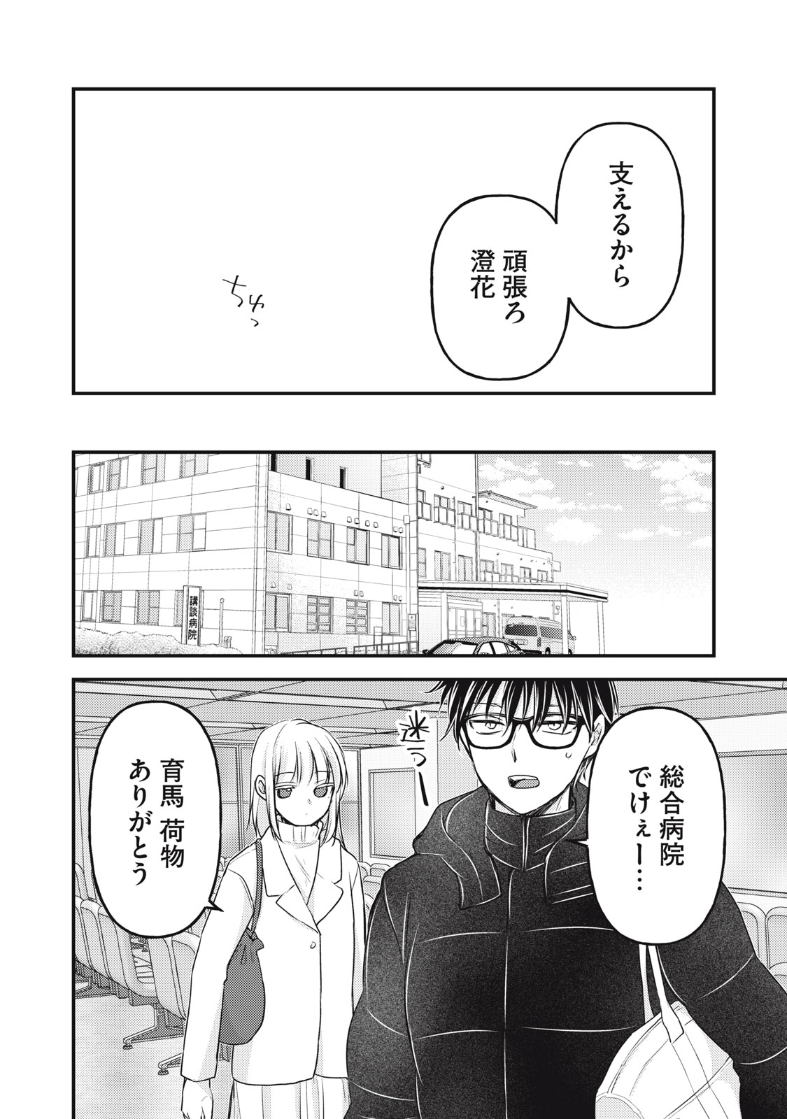 未熟なふたりでございますが 第137話 - Page 14