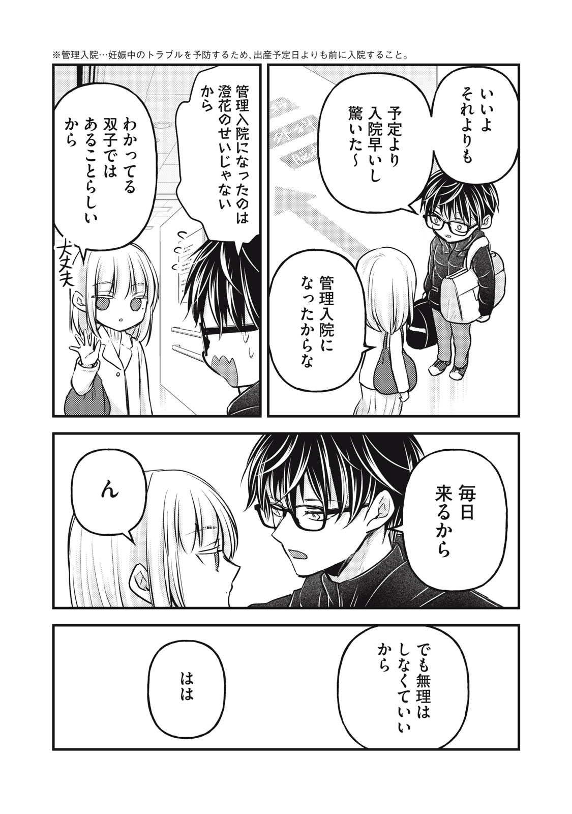 未熟なふたりでございますが 第137話 - Page 15