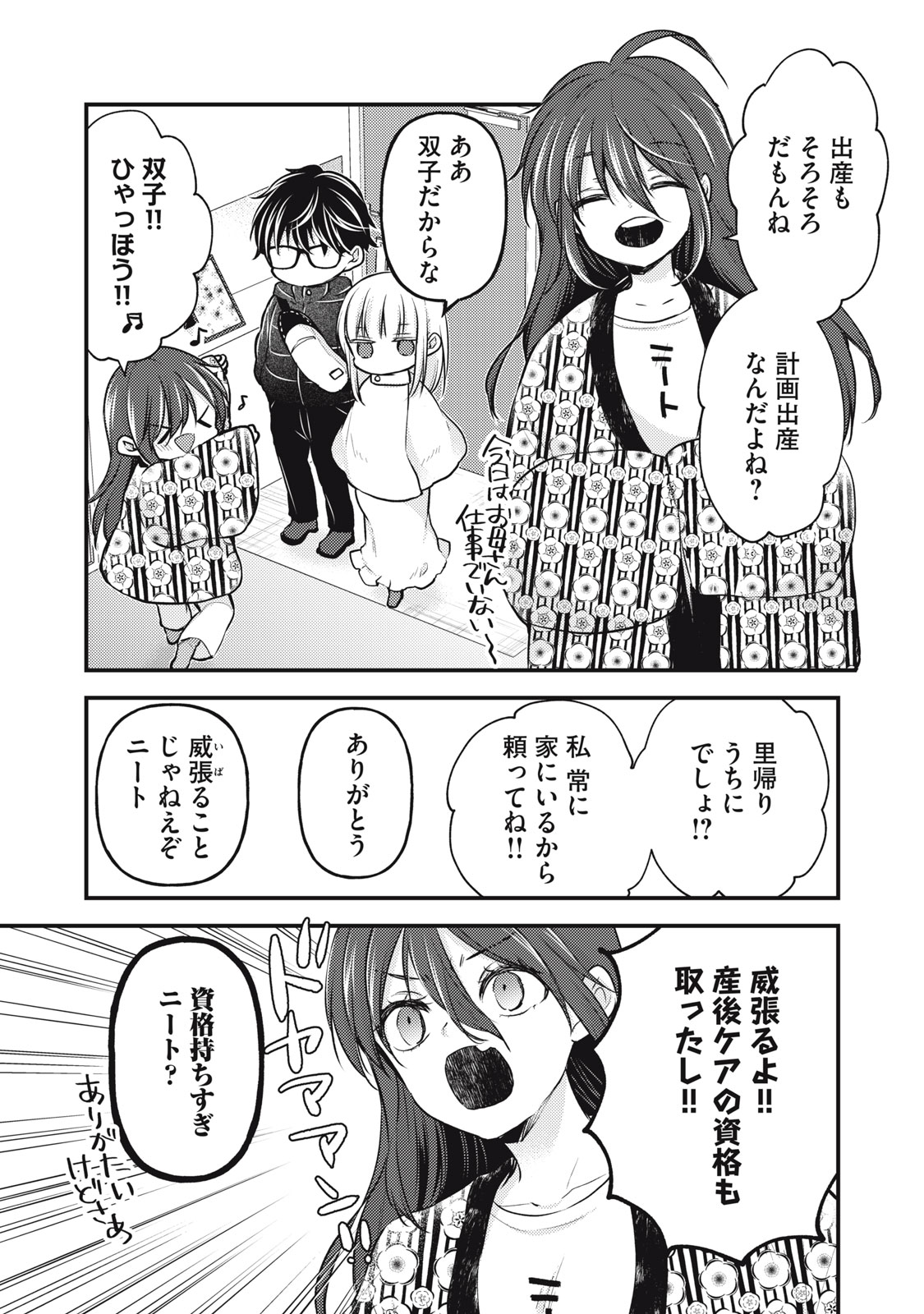 未熟なふたりでございますが 第137話 - Page 3