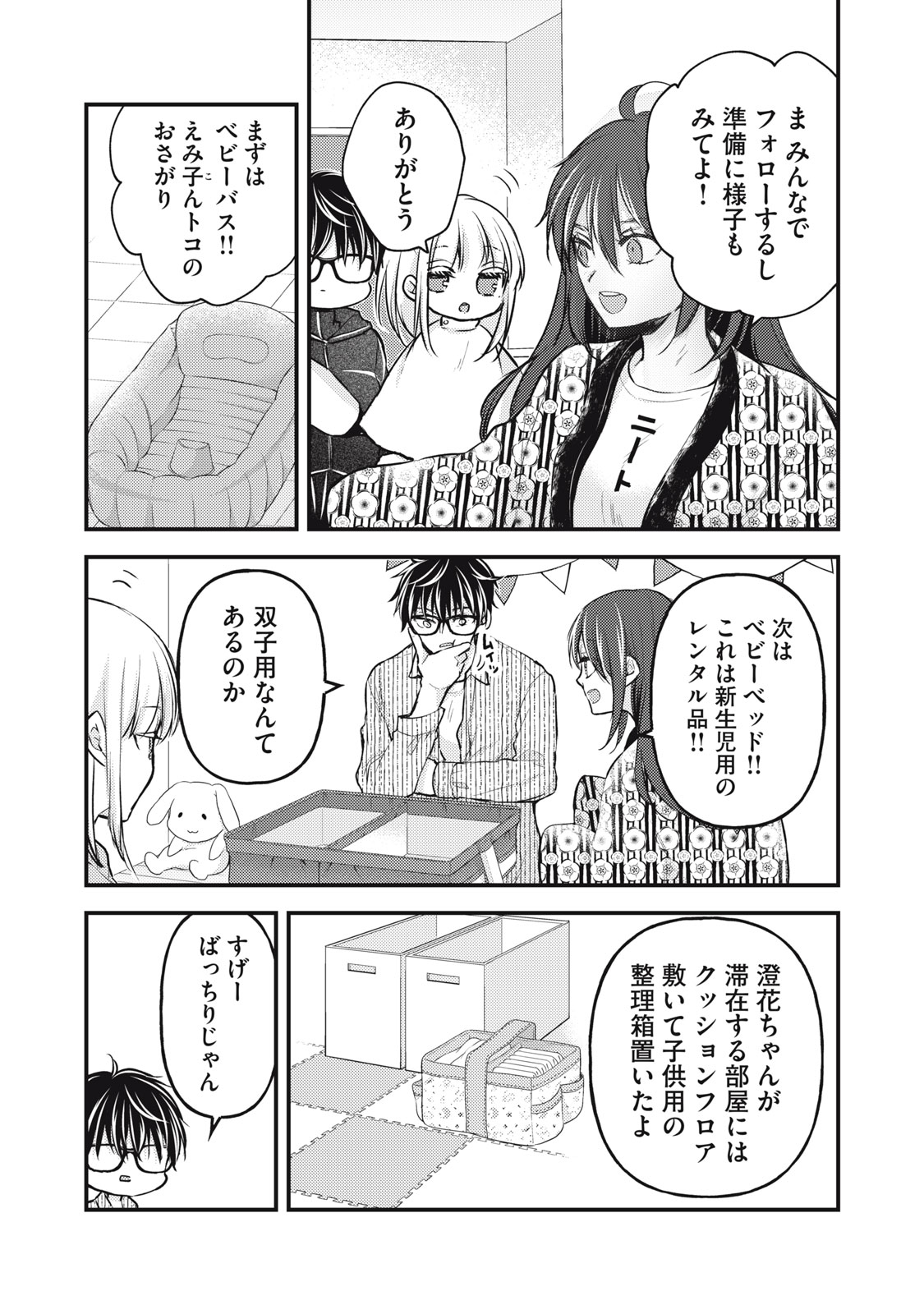 未熟なふたりでございますが 第137話 - Page 4