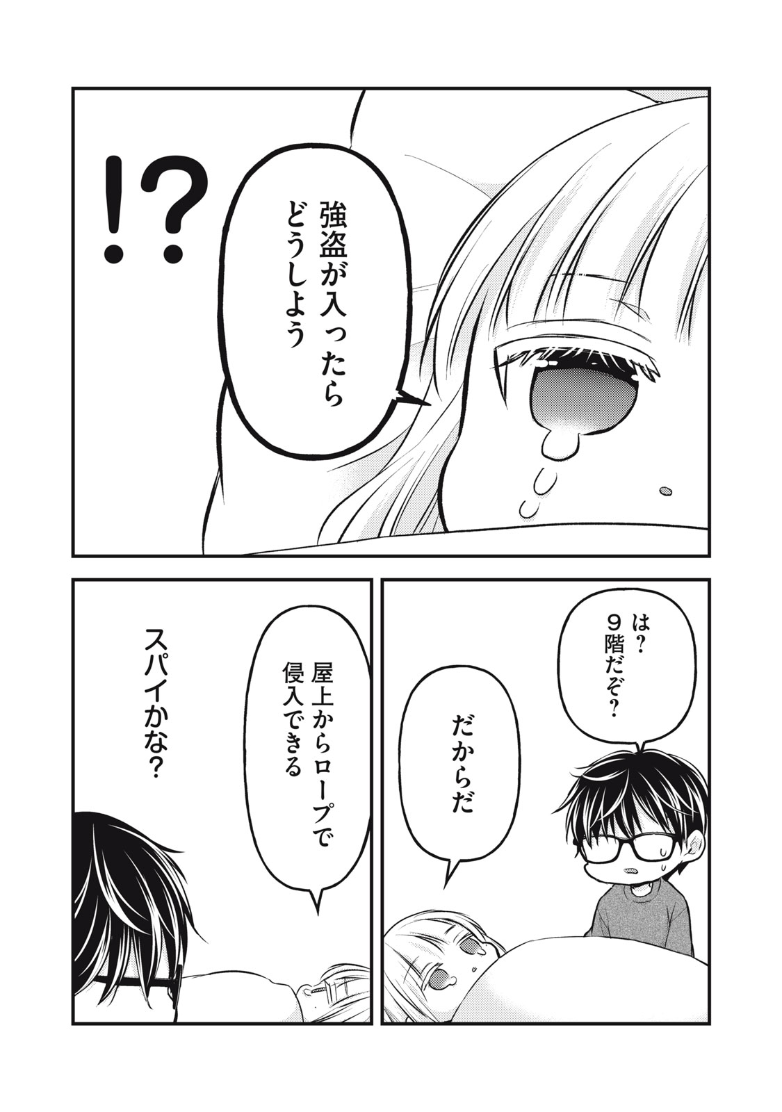 未熟なふたりでございますが 第137話 - Page 8