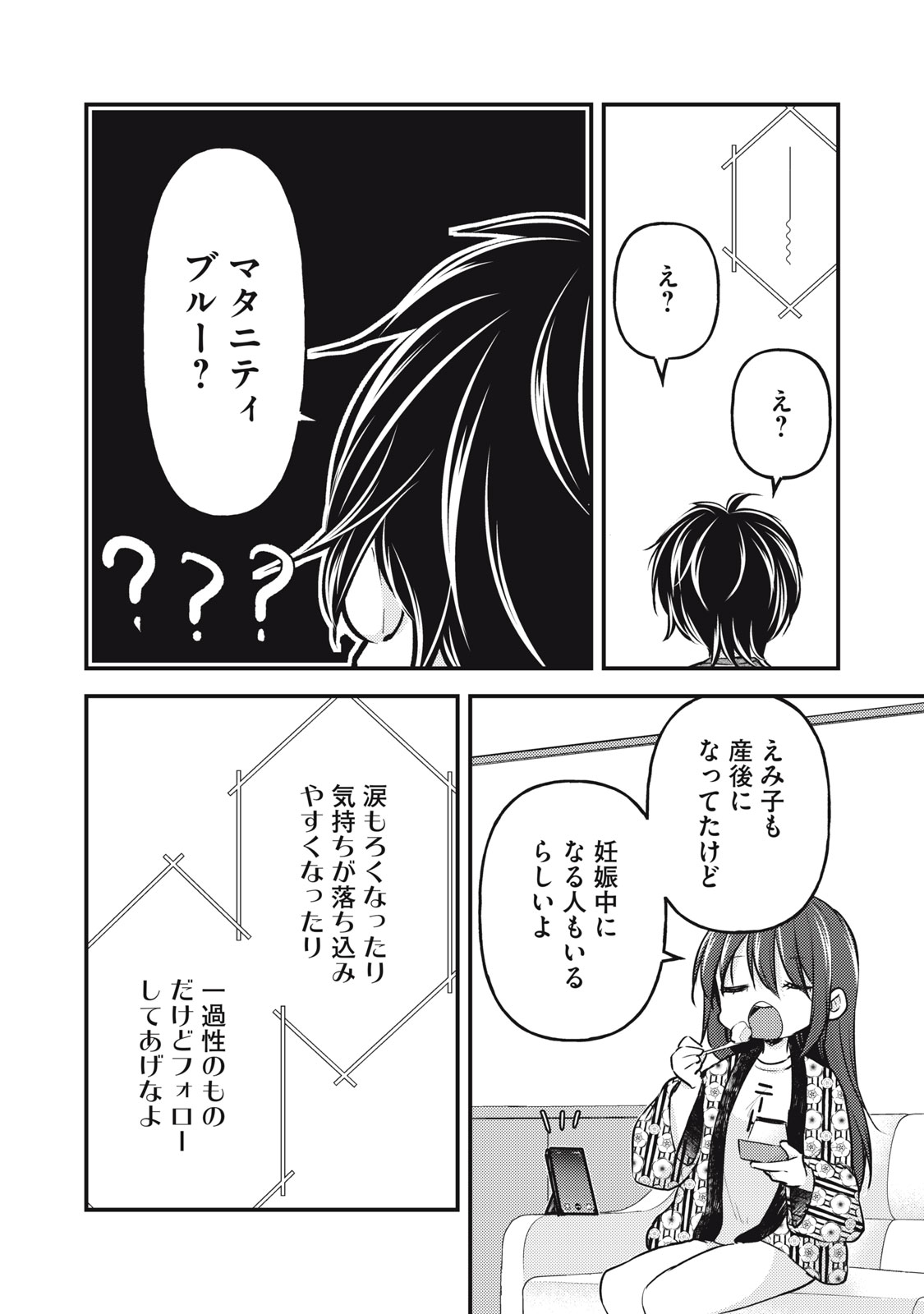 未熟なふたりでございますが 第137話 - Page 10