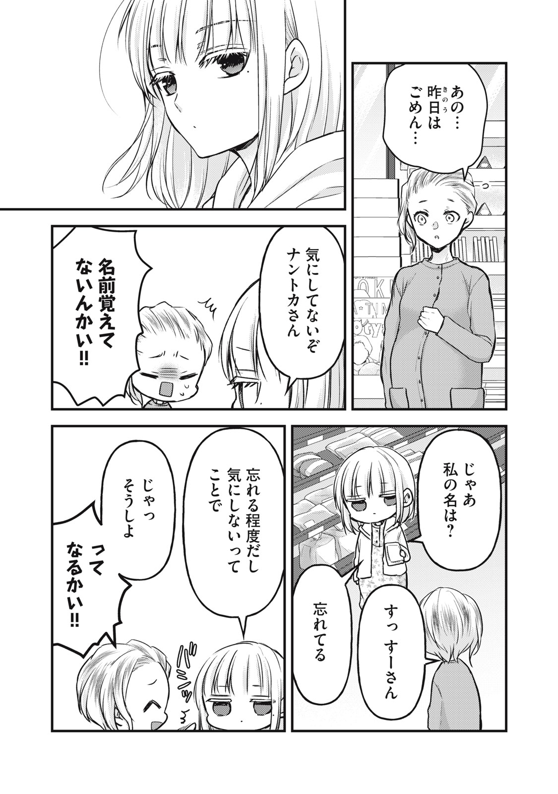 未熟なふたりでございますが 第138話 - Page 13