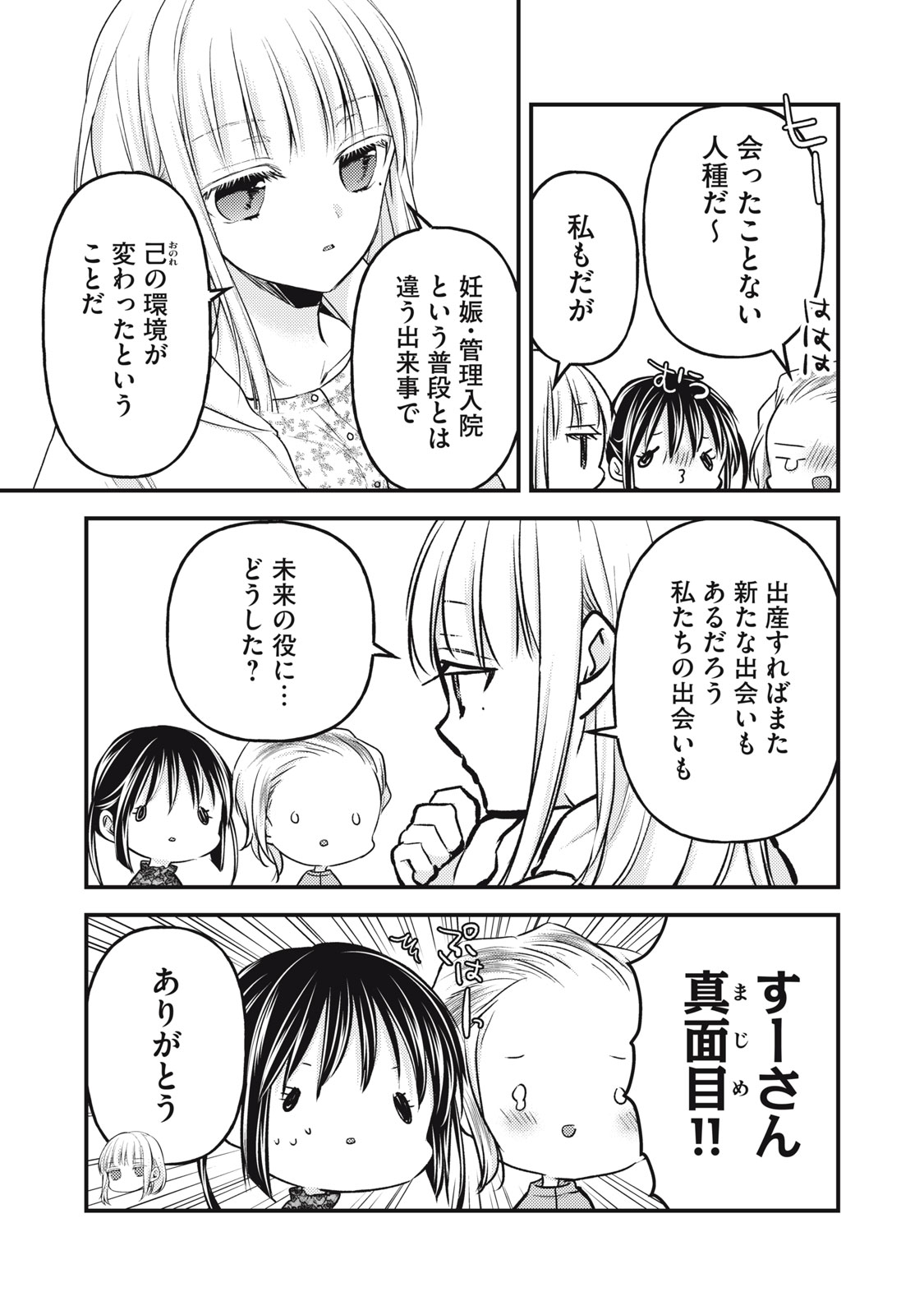 未熟なふたりでございますが 第138話 - Page 16