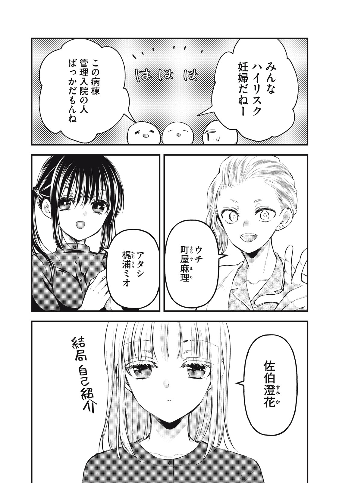 未熟なふたりでございますが 第138話 - Page 4